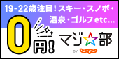 若者アプリ「マジ☆部」公式サイト