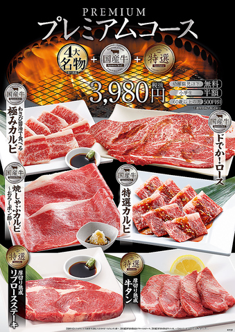 焼肉きんぐ 福岡千早店 焼肉 ホルモン の写真 ホットペッパーグルメ